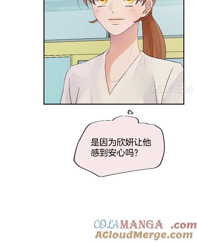 《触发嫉妒》39.欣妍帮忙 第101页