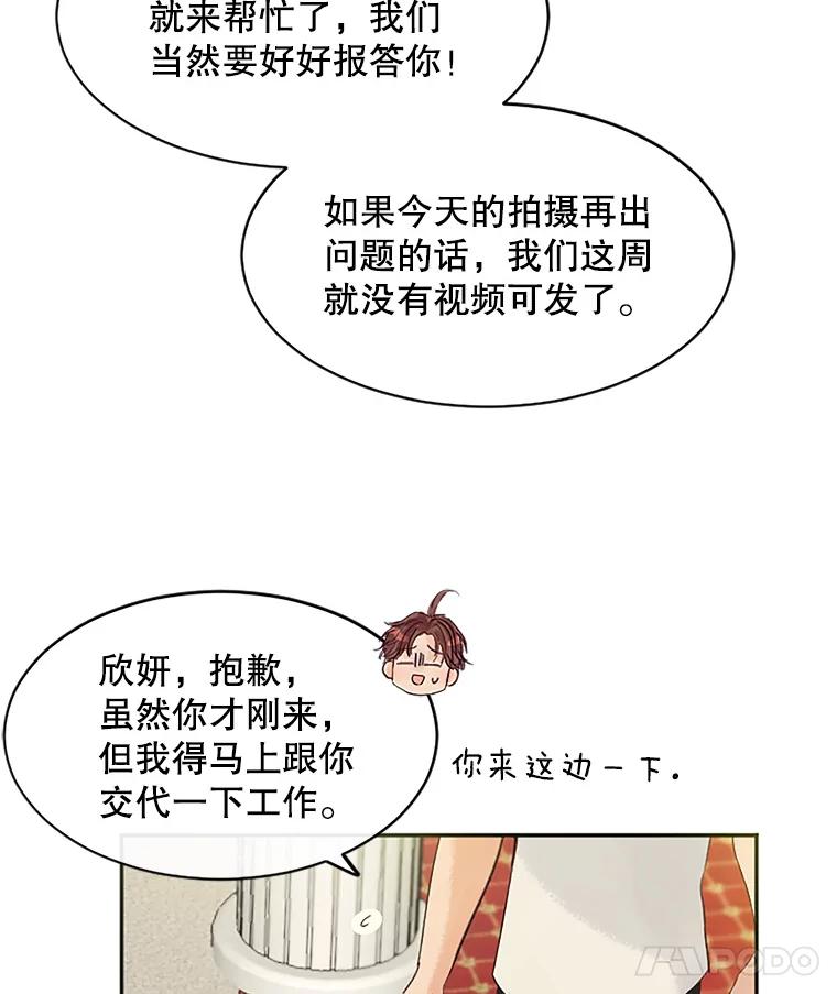 《触发嫉妒》39.欣妍帮忙 第84页