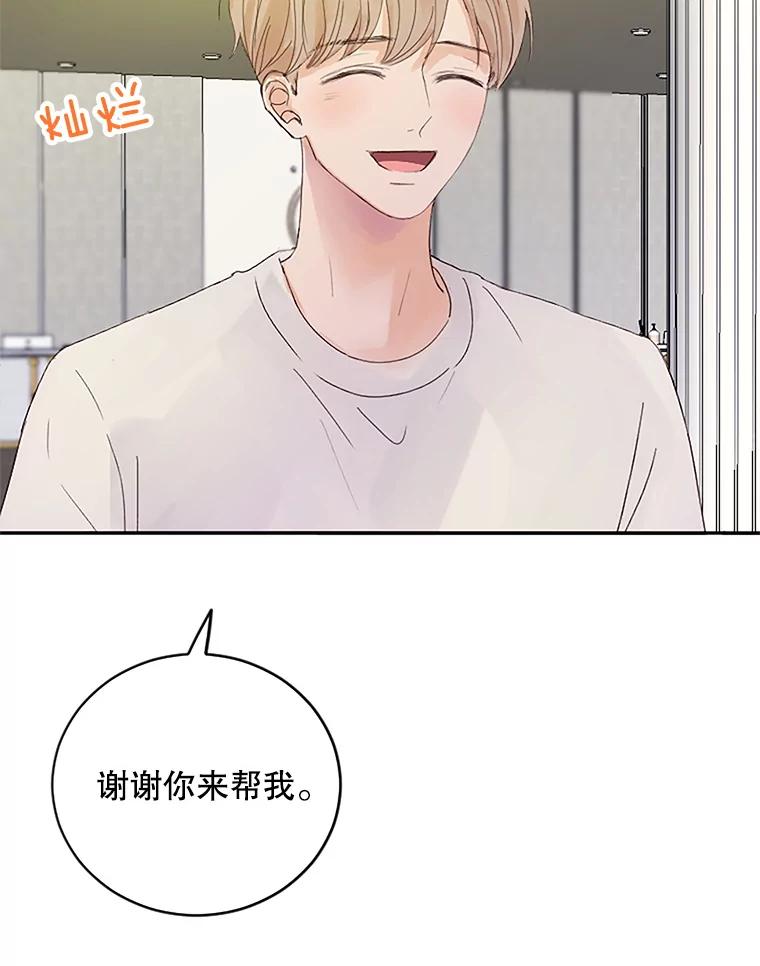 《触发嫉妒》39.欣妍帮忙 第95页