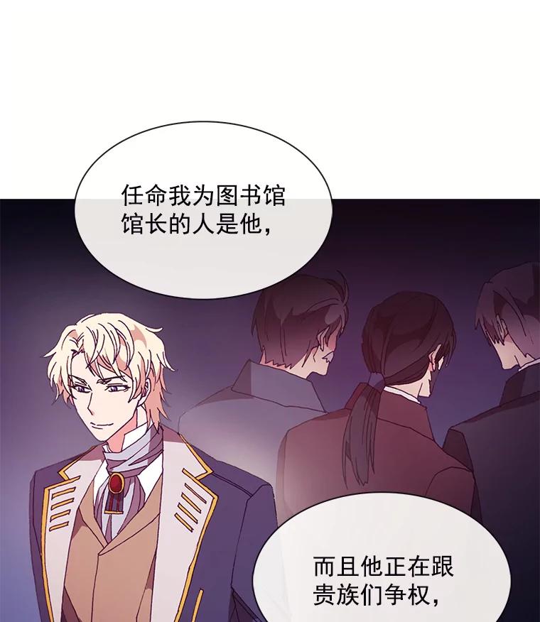 《图书馆需要魔女》40.再次喝醉 第48页