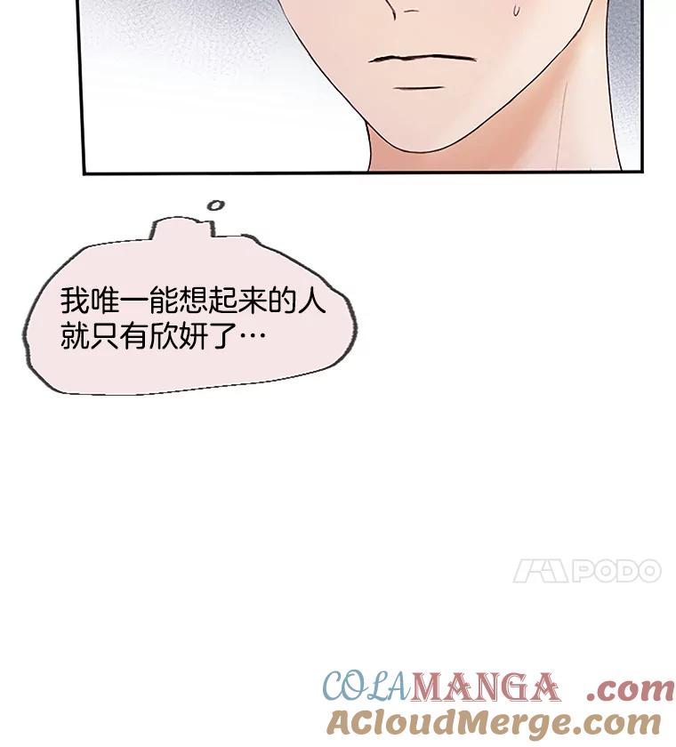 《触发嫉妒》39.欣妍帮忙 第61页