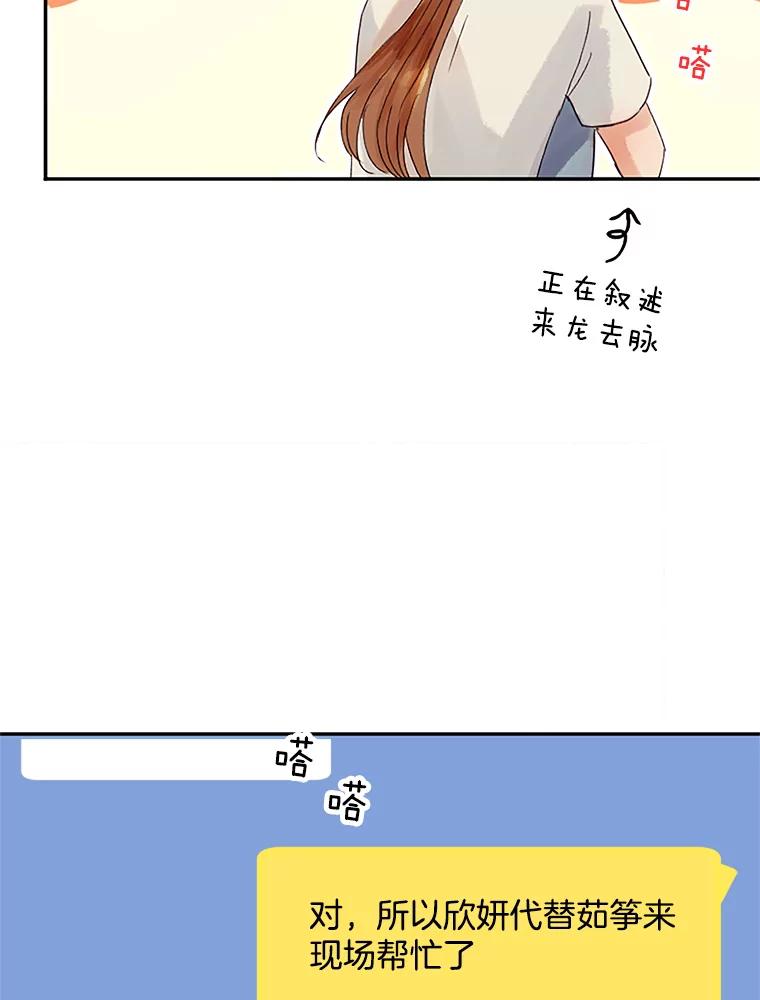《触发嫉妒》39.欣妍帮忙 第112页