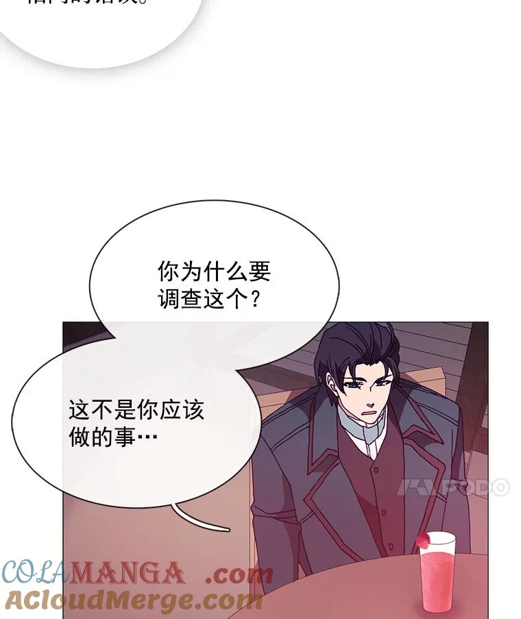 《图书馆需要魔女》40.再次喝醉 第43页