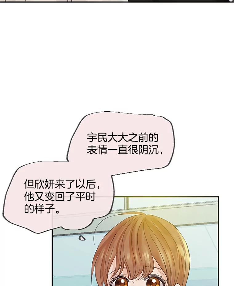 《触发嫉妒》39.欣妍帮忙 第100页