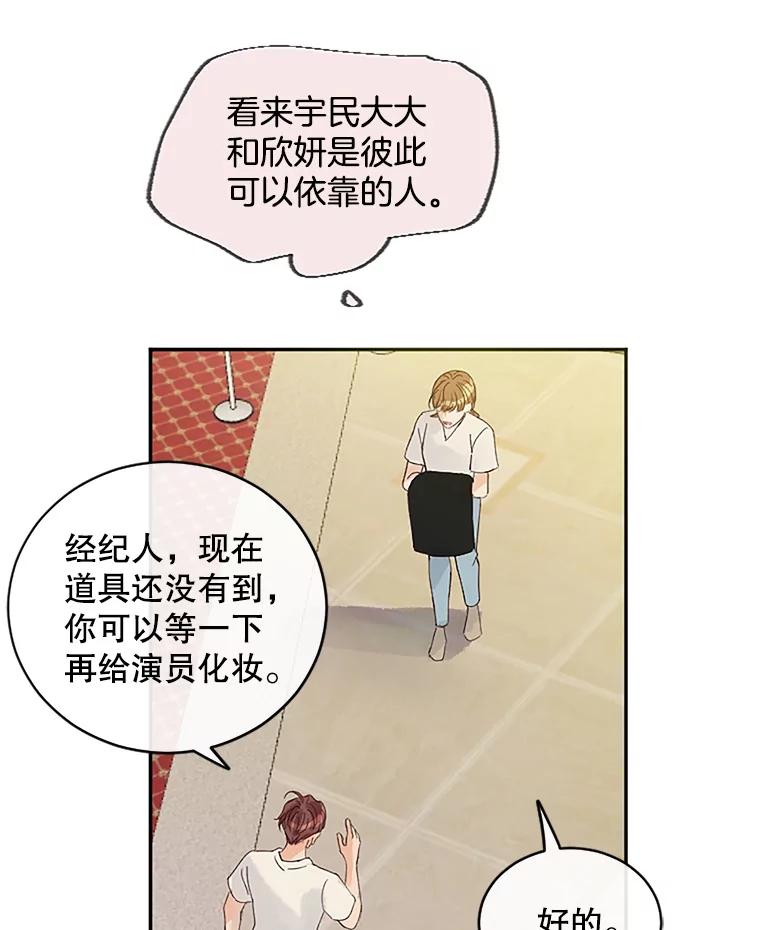 《触发嫉妒》39.欣妍帮忙 第102页