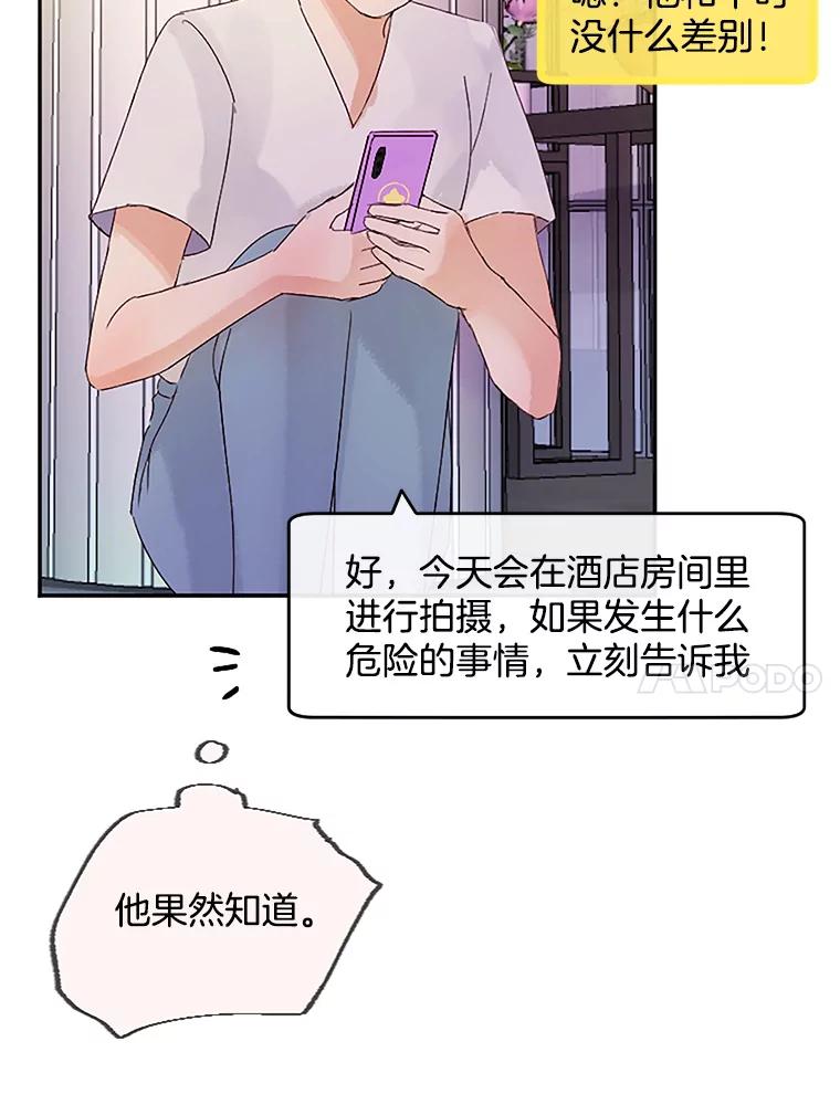 《触发嫉妒》39.欣妍帮忙 第114页