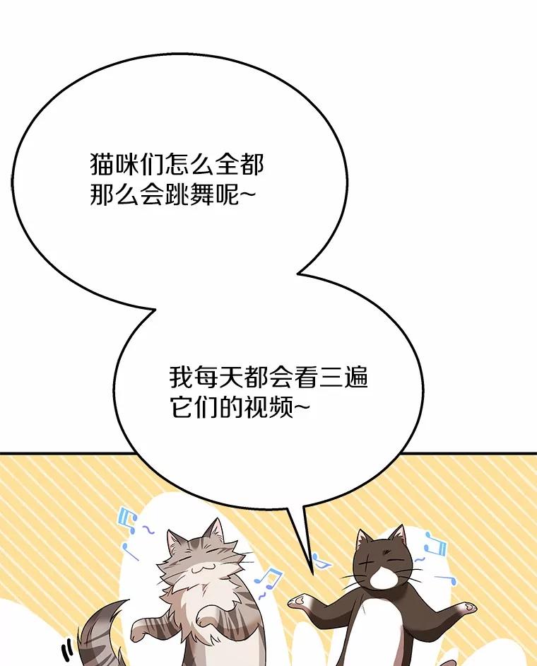 《你好？兽医先生！》39.要接受采访吗？ 第86页