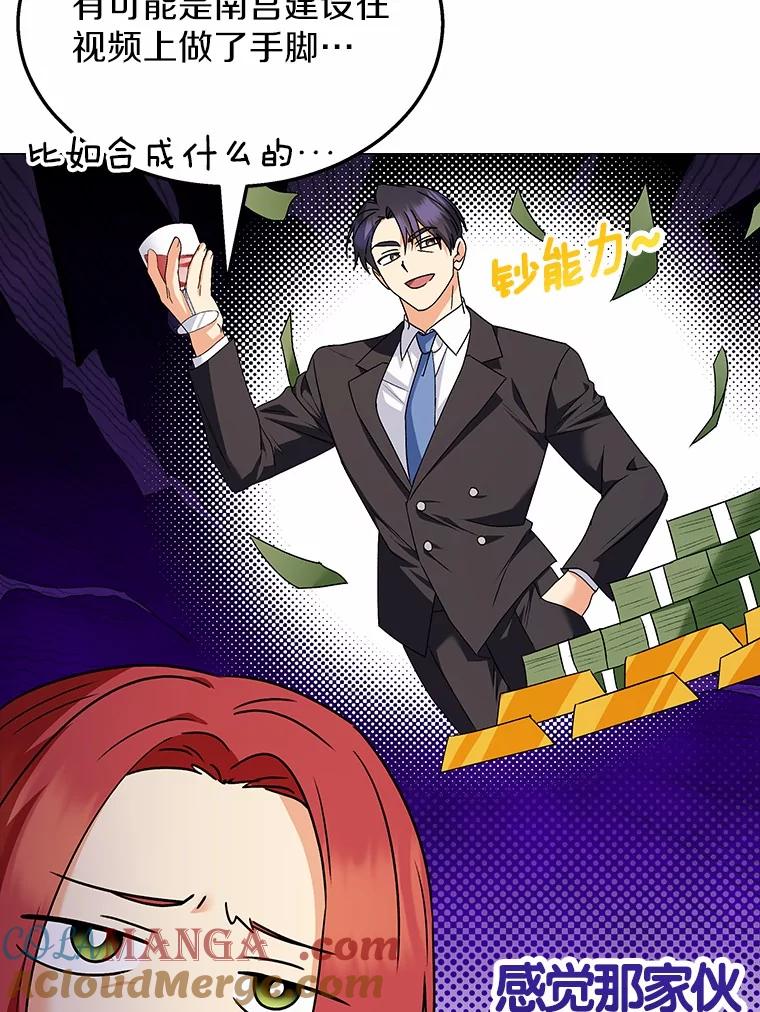 《你好？兽医先生！》39.要接受采访吗？ 第29页