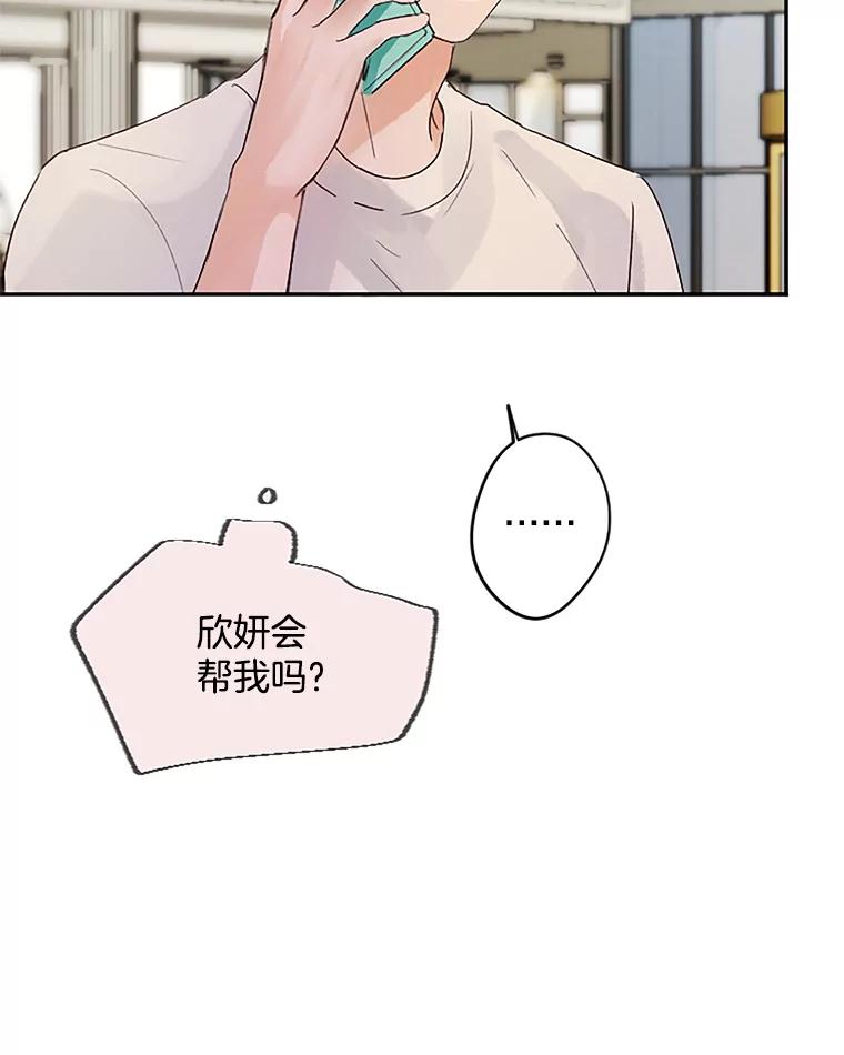 《触发嫉妒》39.欣妍帮忙 第71页