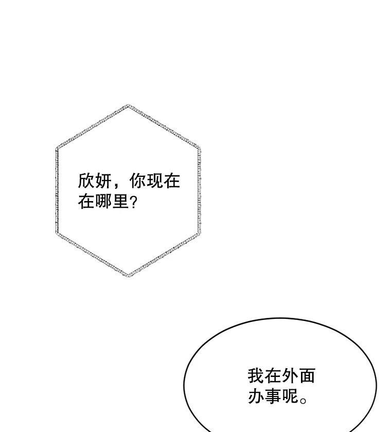 《触发嫉妒》39.欣妍帮忙 第67页
