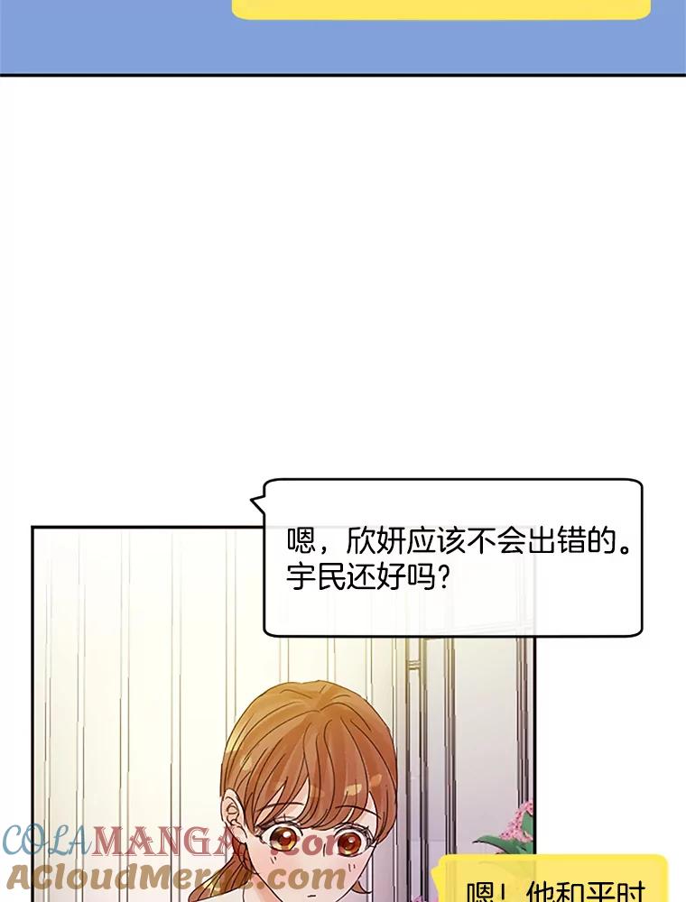 《触发嫉妒》39.欣妍帮忙 第113页