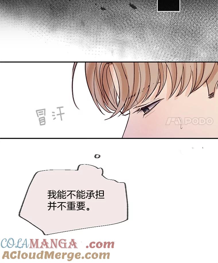 《触发嫉妒》40.黑粉出现 第93页