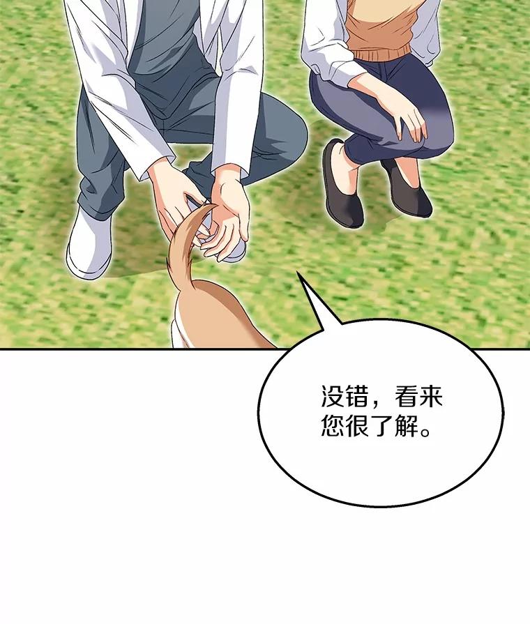 《你好？兽医先生！》40.亲自去看看吧 第64页
