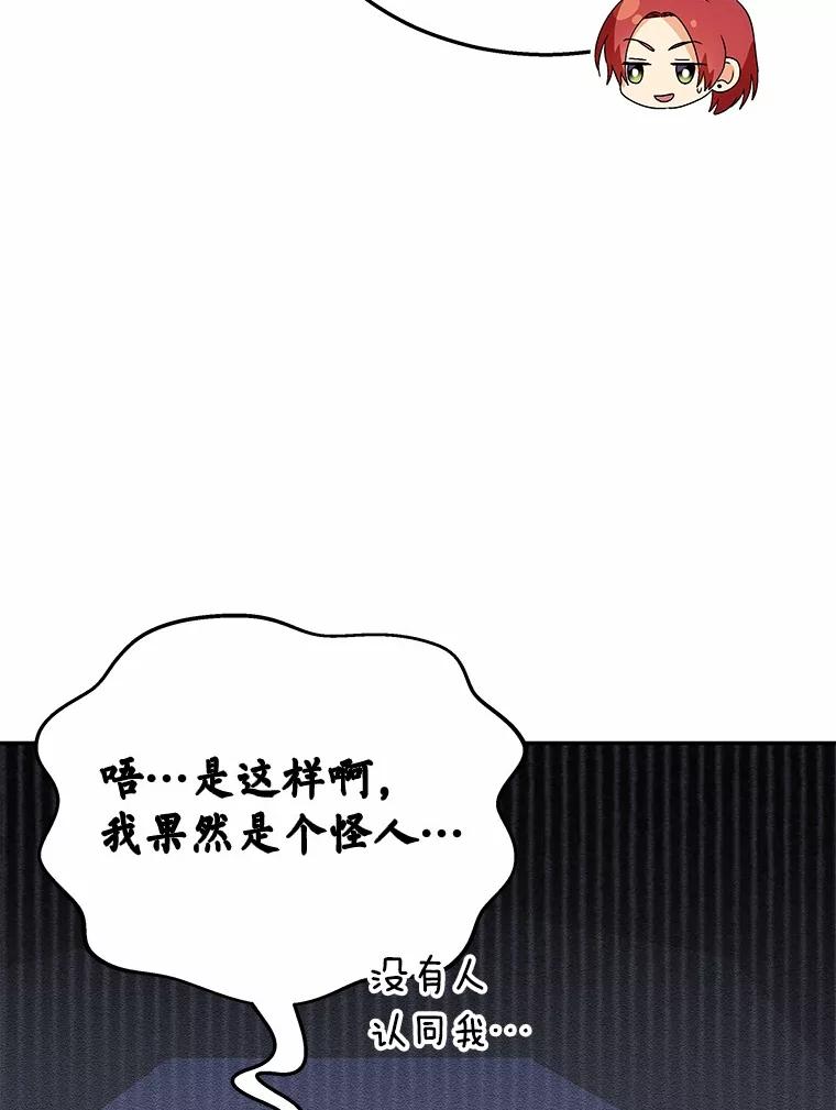《你好？兽医先生！》40.亲自去看看吧 第88页