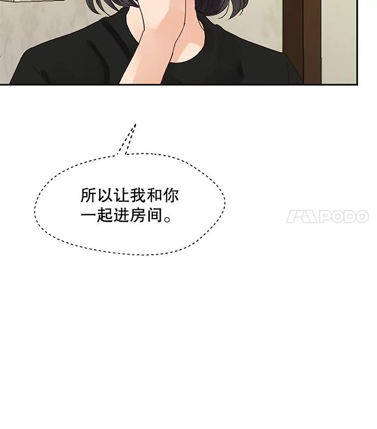 《触发嫉妒》40.黑粉出现 第55页