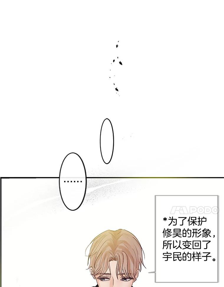 《触发嫉妒》40.黑粉出现 第79页
