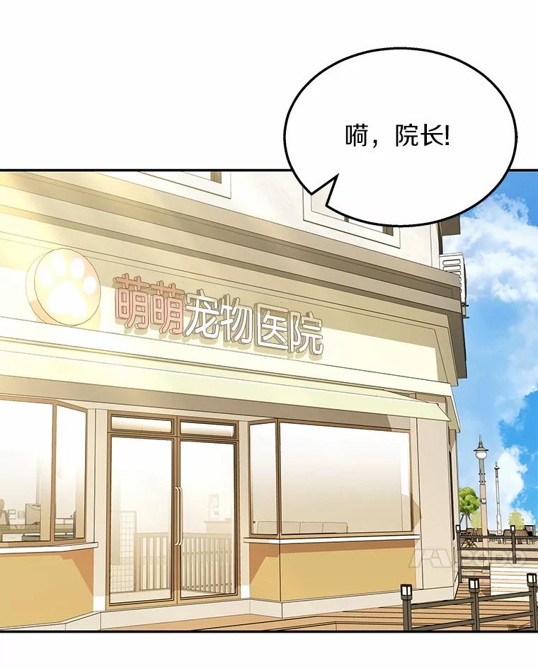 《你好？兽医先生！》40.亲自去看看吧 第100页