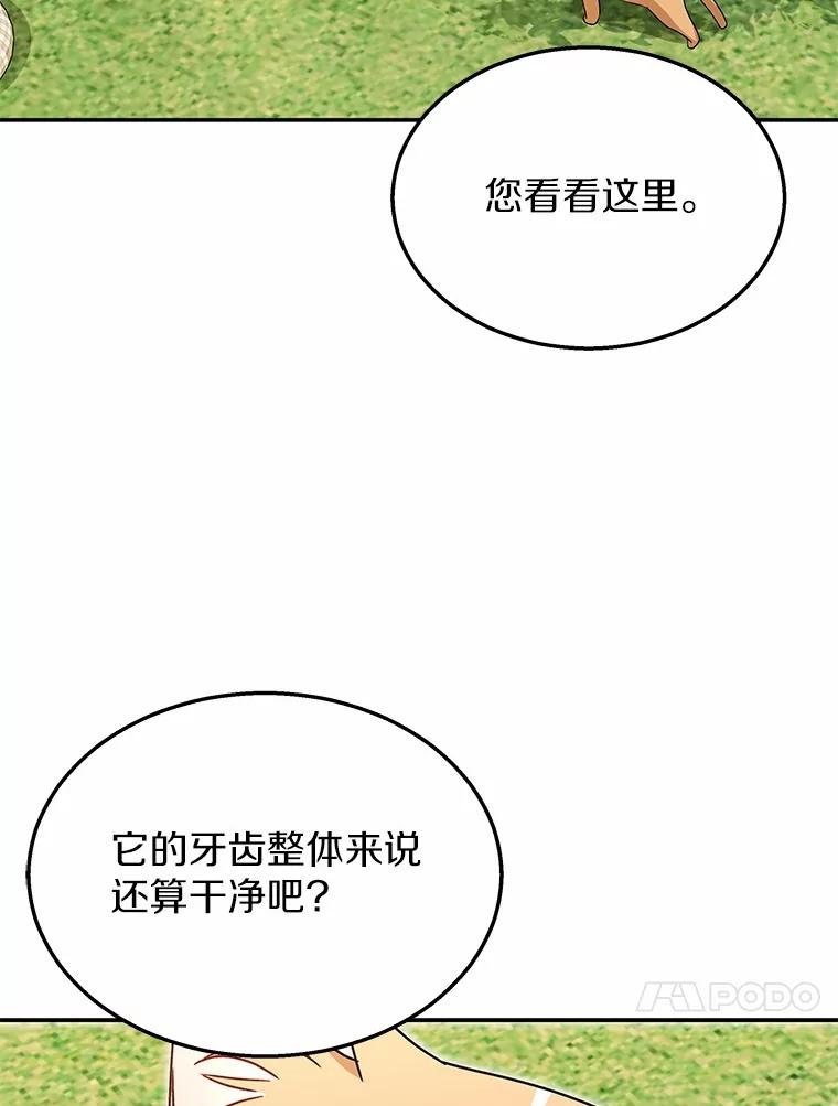 《你好？兽医先生！》40.亲自去看看吧 第39页