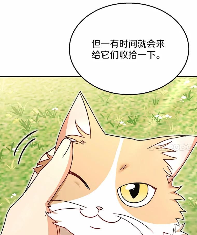 《你好？兽医先生！》40.亲自去看看吧 第46页