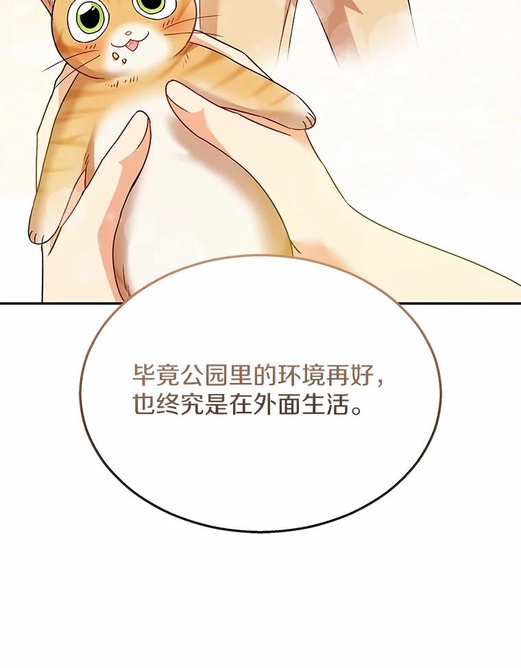 《你好？兽医先生！》40.亲自去看看吧 第68页