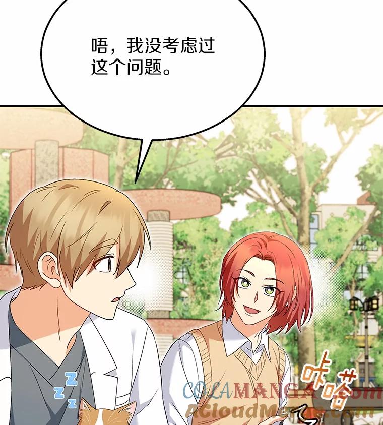 《你好？兽医先生！》40.亲自去看看吧 第81页