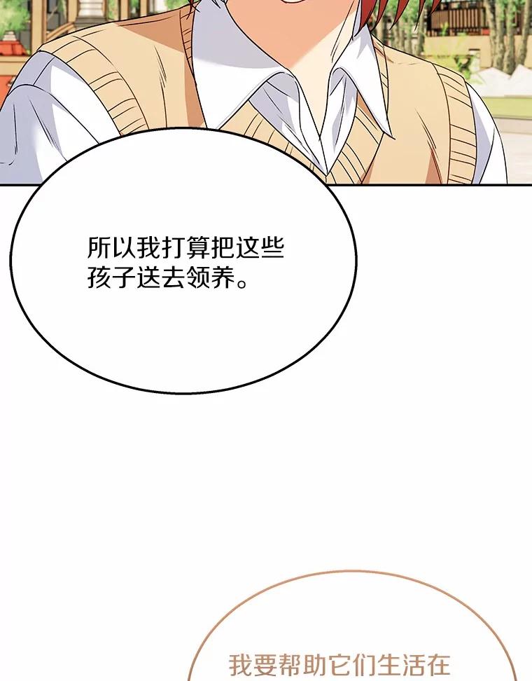 《你好？兽医先生！》40.亲自去看看吧 第66页