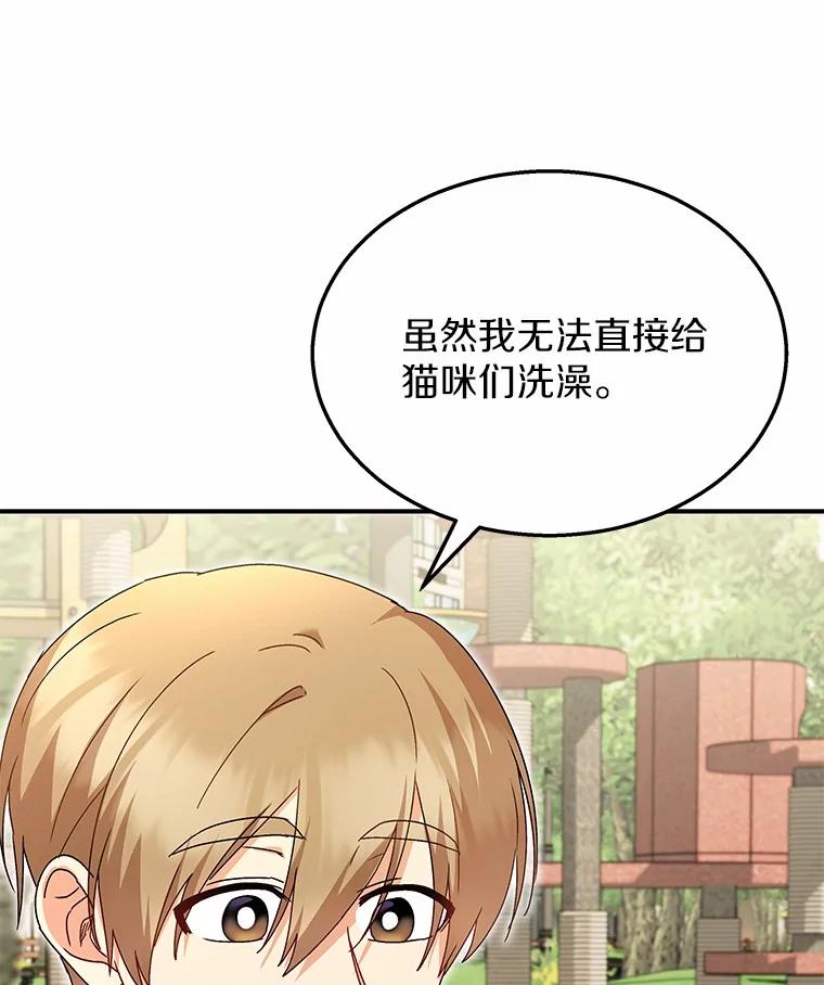 《你好？兽医先生！》40.亲自去看看吧 第44页