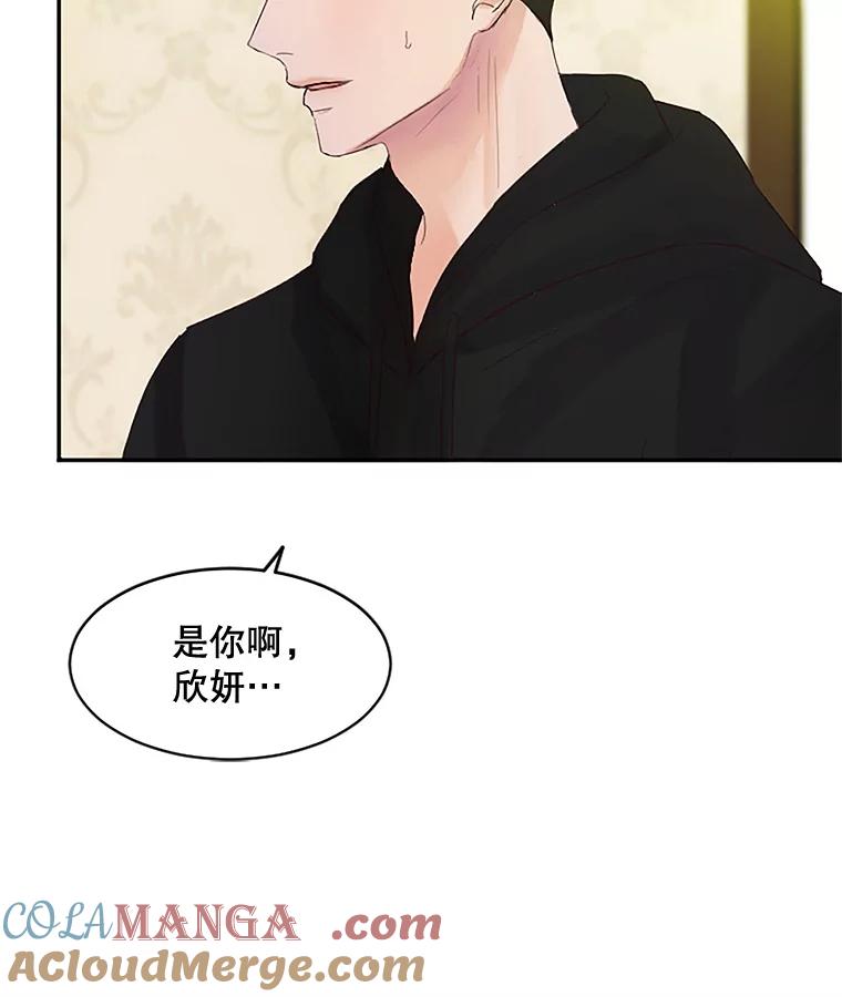 《触发嫉妒》40.黑粉出现 第53页