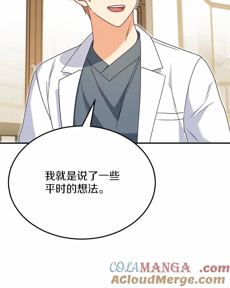《你好？兽医先生！》40.亲自去看看吧 第105页