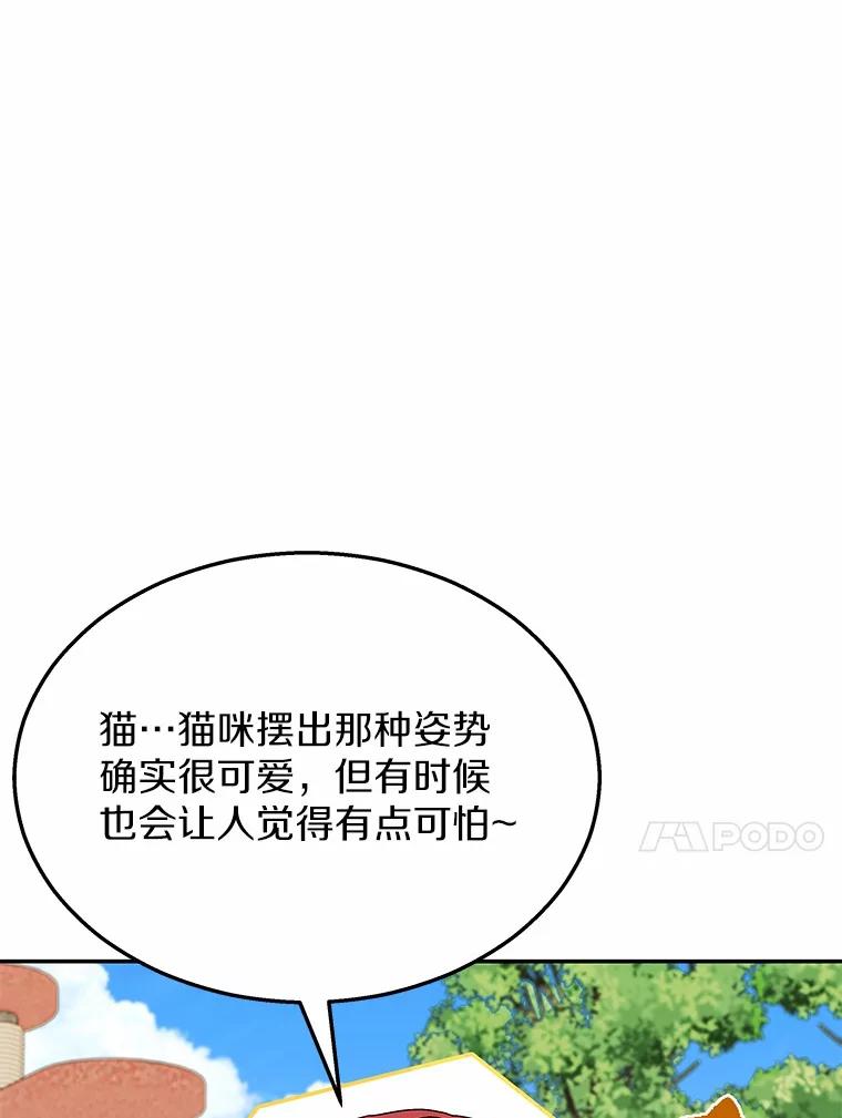 《你好？兽医先生！》40.亲自去看看吧 第90页