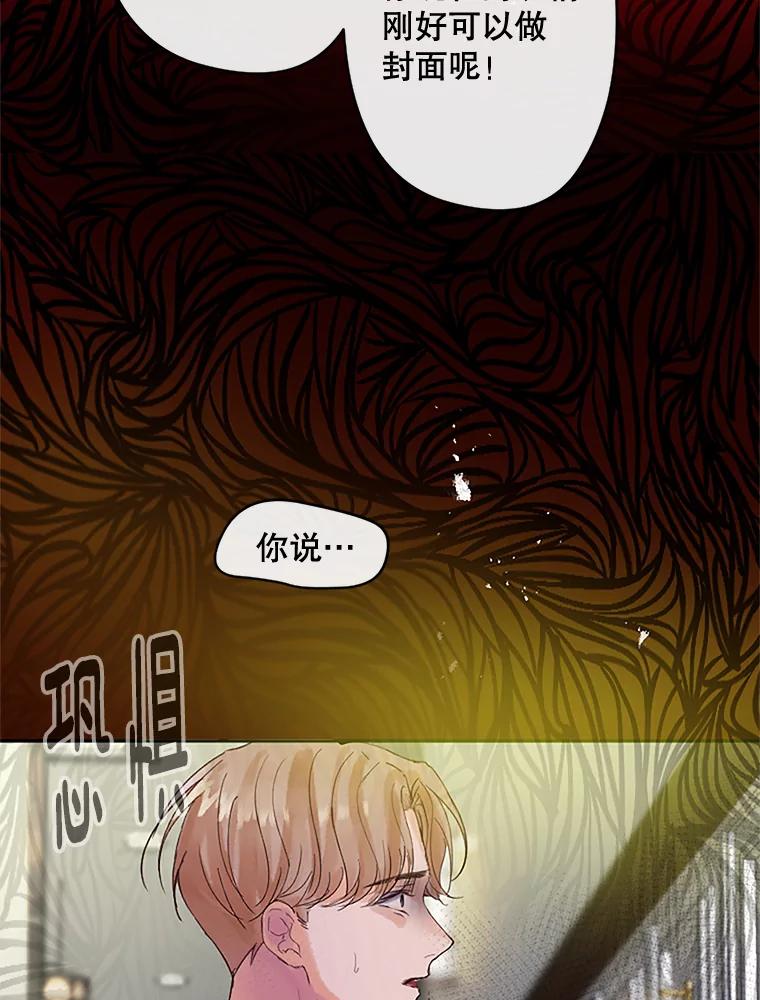 《触发嫉妒》40.黑粉出现 第123页