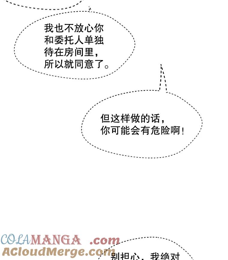 《触发嫉妒》40.黑粉出现 第57页