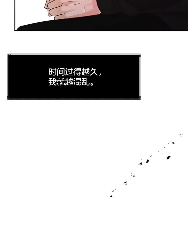 《触发嫉妒》40.黑粉出现 第88页