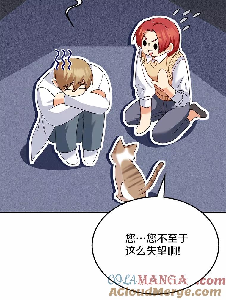 《你好？兽医先生！》40.亲自去看看吧 第89页
