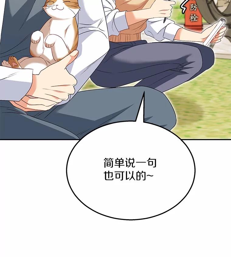 《你好？兽医先生！》40.亲自去看看吧 第82页