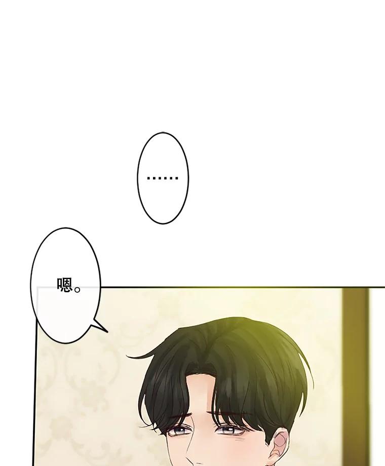 《触发嫉妒》40.黑粉出现 第60页
