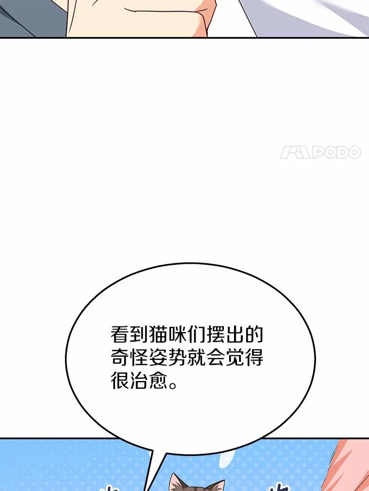 《你好？兽医先生！》40.亲自去看看吧 第84页
