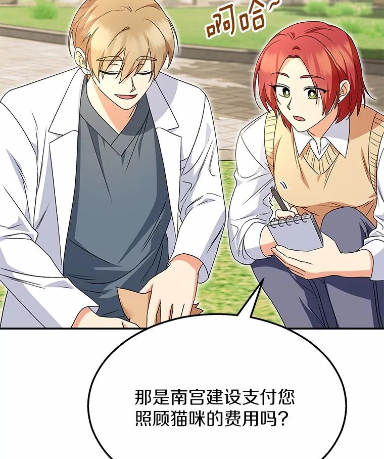 《你好？兽医先生！》40.亲自去看看吧 第48页