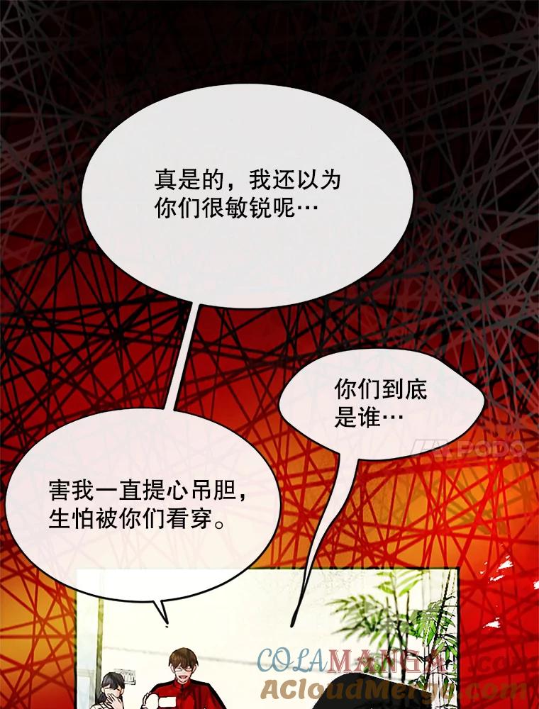 《触发嫉妒》40.黑粉出现 第125页