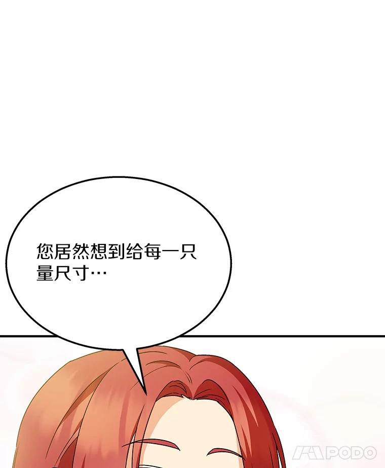 《你好？兽医先生！》40.亲自去看看吧 第8页