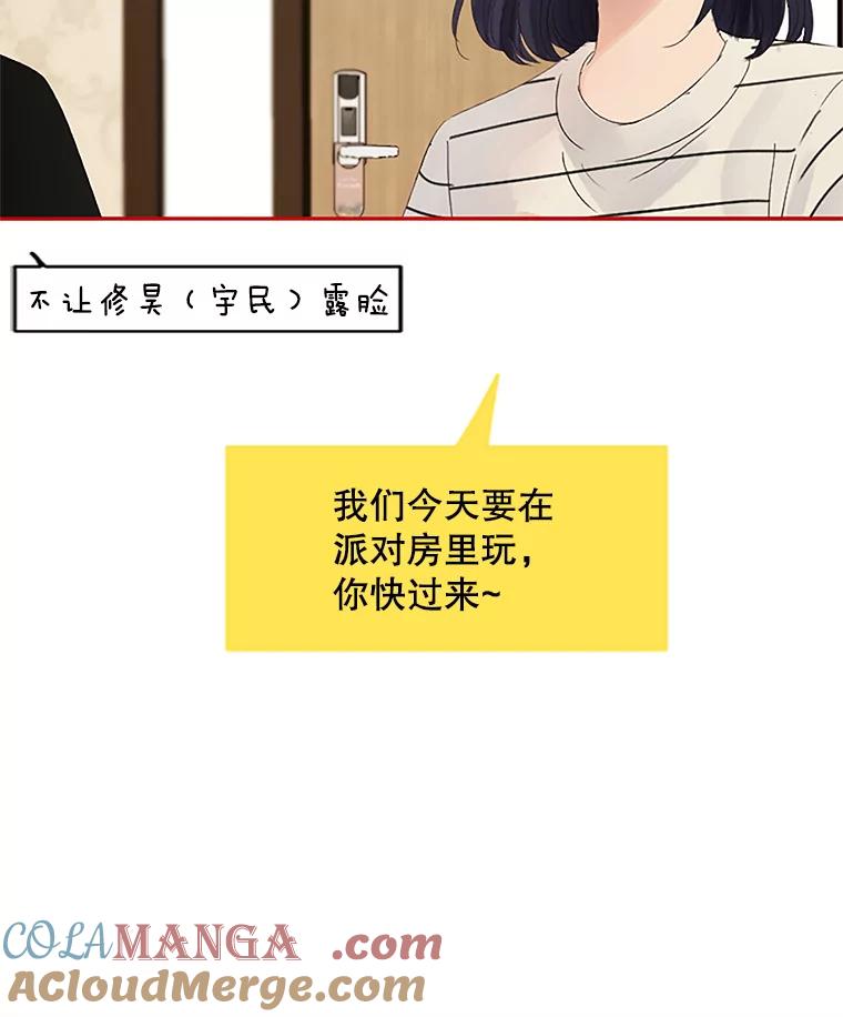 《触发嫉妒》40.黑粉出现 第45页