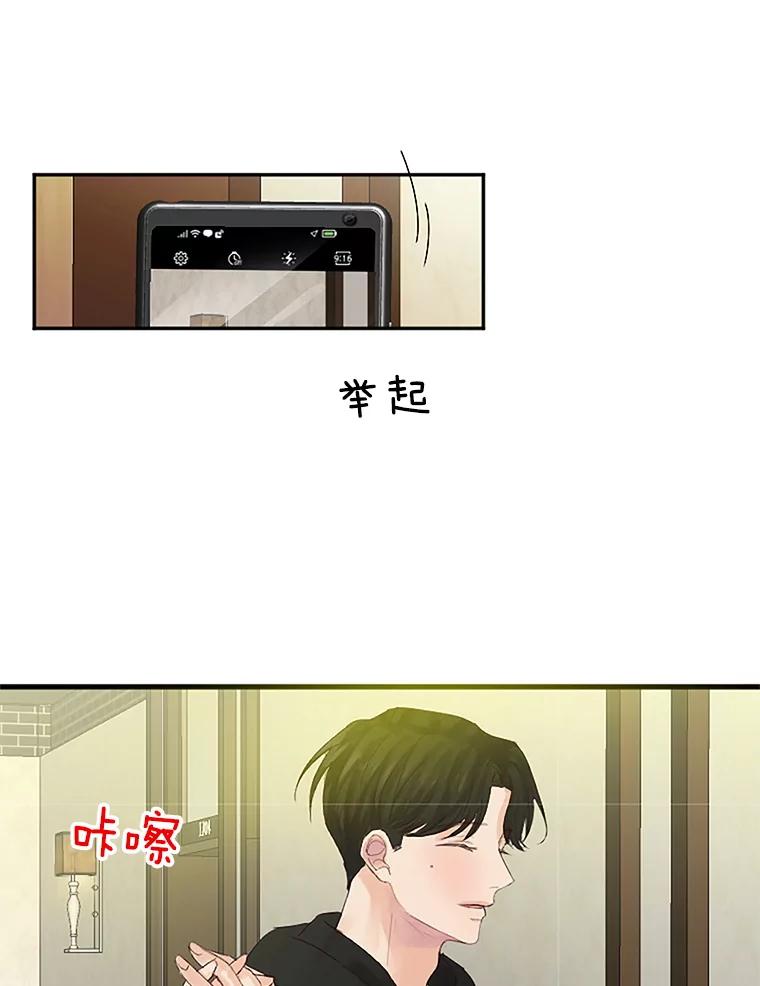 《触发嫉妒》40.黑粉出现 第67页