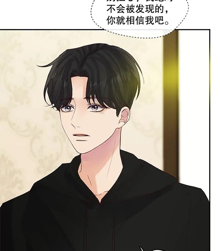 《触发嫉妒》40.黑粉出现 第58页