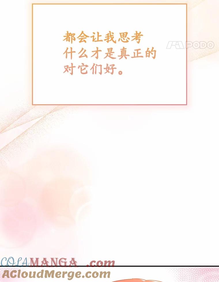 《你好？兽医先生！》40.亲自去看看吧 第77页