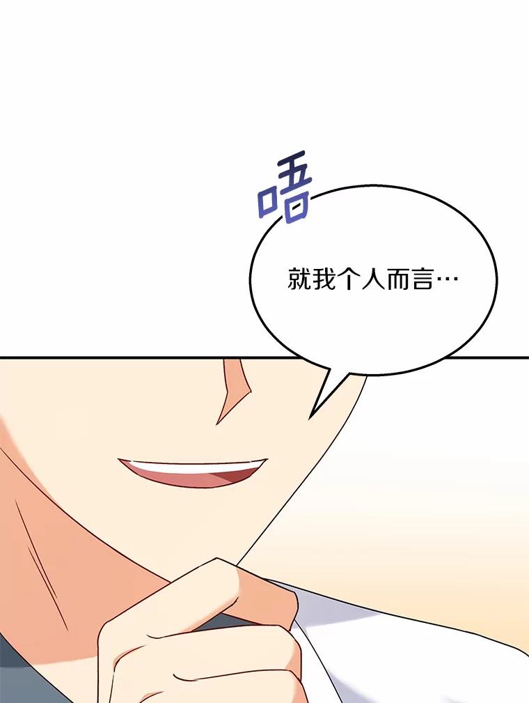 《你好？兽医先生！》40.亲自去看看吧 第83页