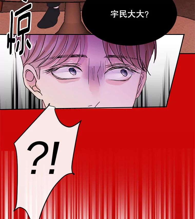 《触发嫉妒》40.黑粉出现 第114页