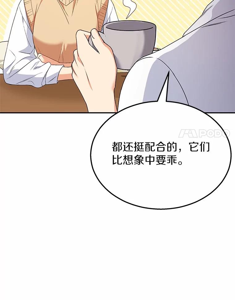 《你好？兽医先生！》40.亲自去看看吧 第11页