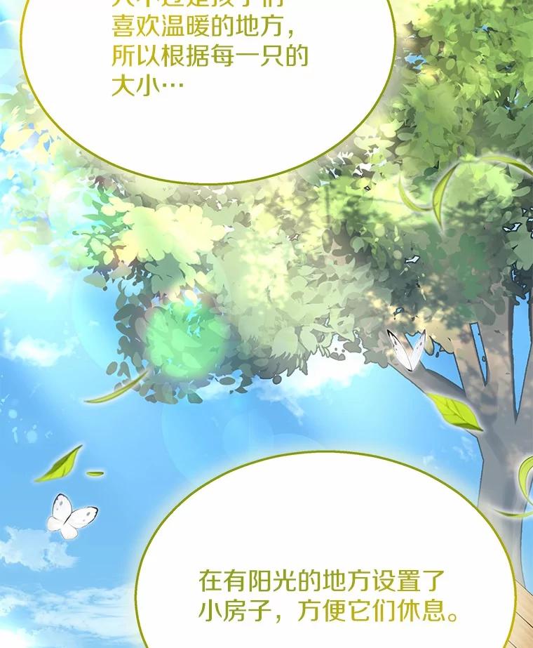《你好？兽医先生！》40.亲自去看看吧 第6页