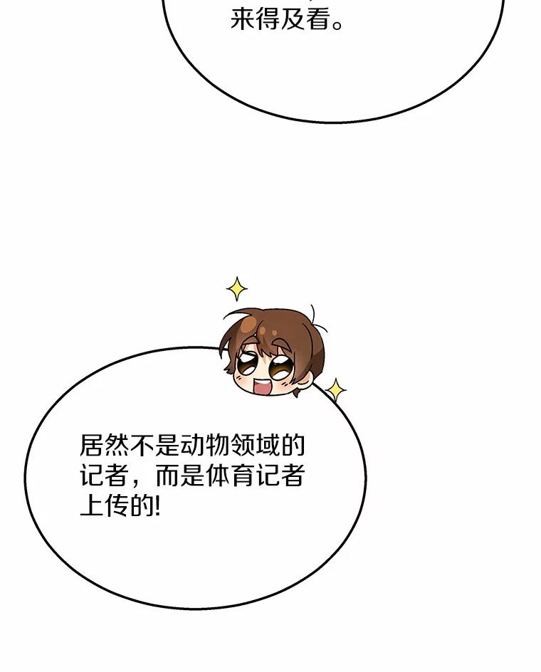 《你好？兽医先生！》40.亲自去看看吧 第103页