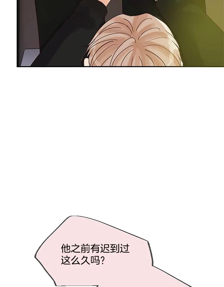 《触发嫉妒》40.黑粉出现 第82页